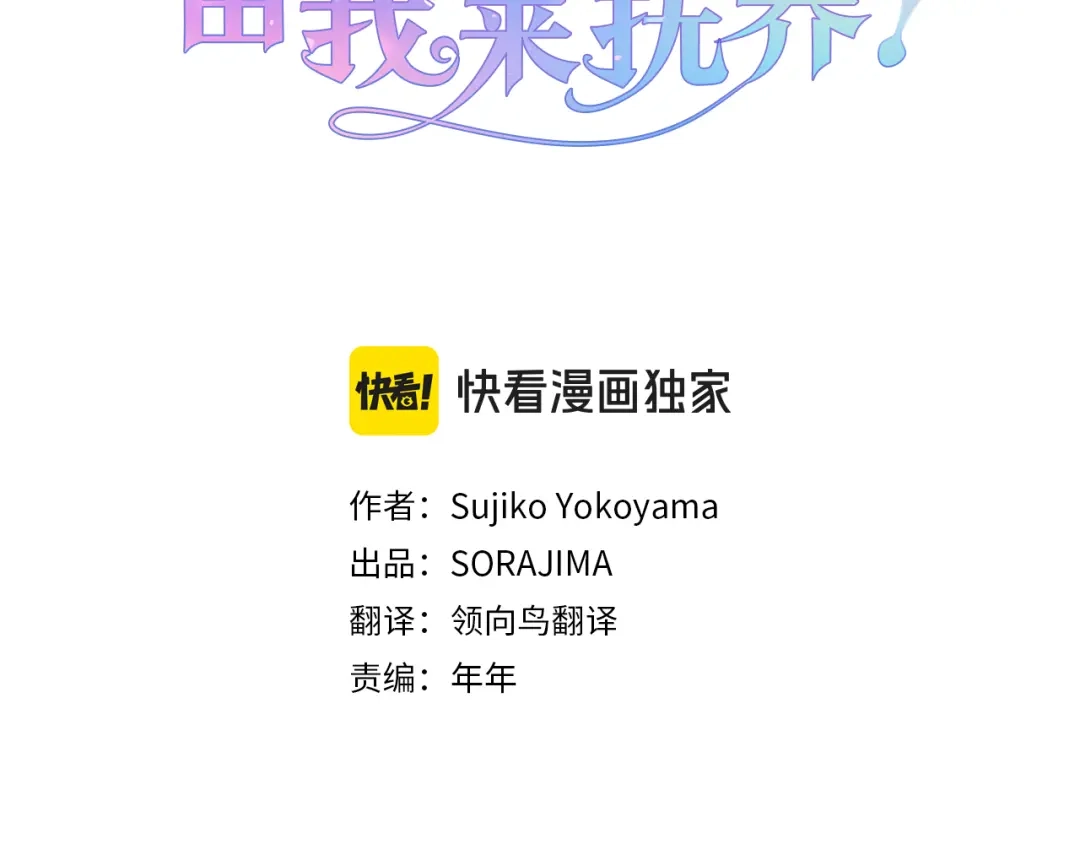 《陛下，这次由我来抚养！》第80话 呼唤名字 第3页