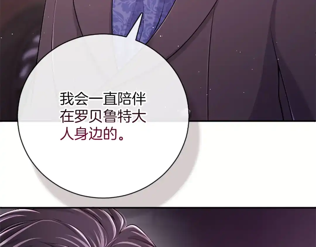 《陛下，这次由我来抚养！》第80话 呼唤名字 第18页