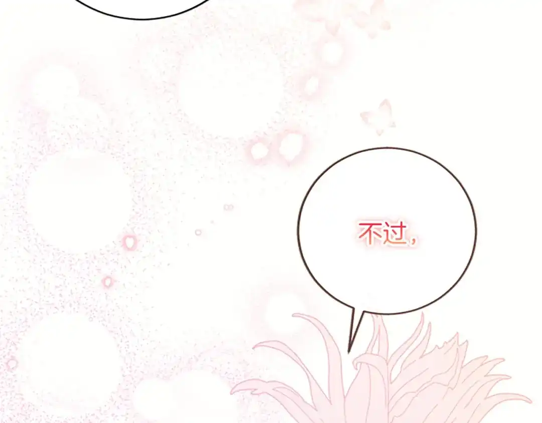 《陛下，这次由我来抚养！》第80话 呼唤名字 第107页