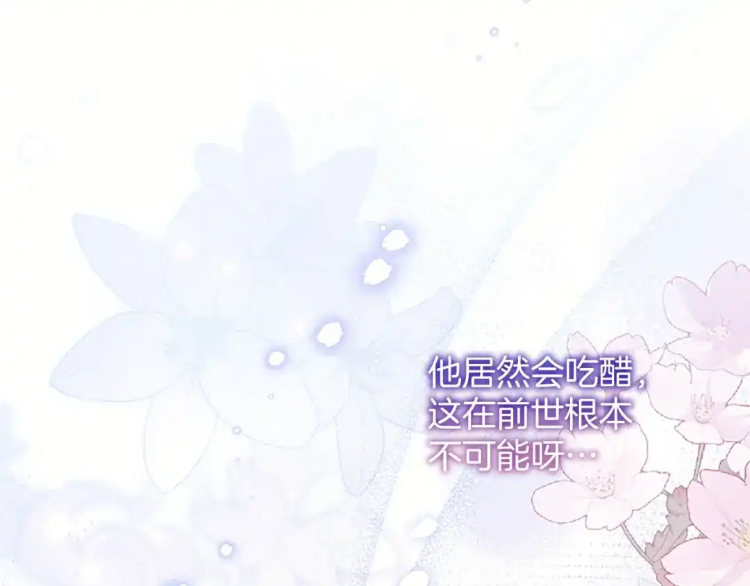 《陛下，这次由我来抚养！》第80话 呼唤名字 第76页