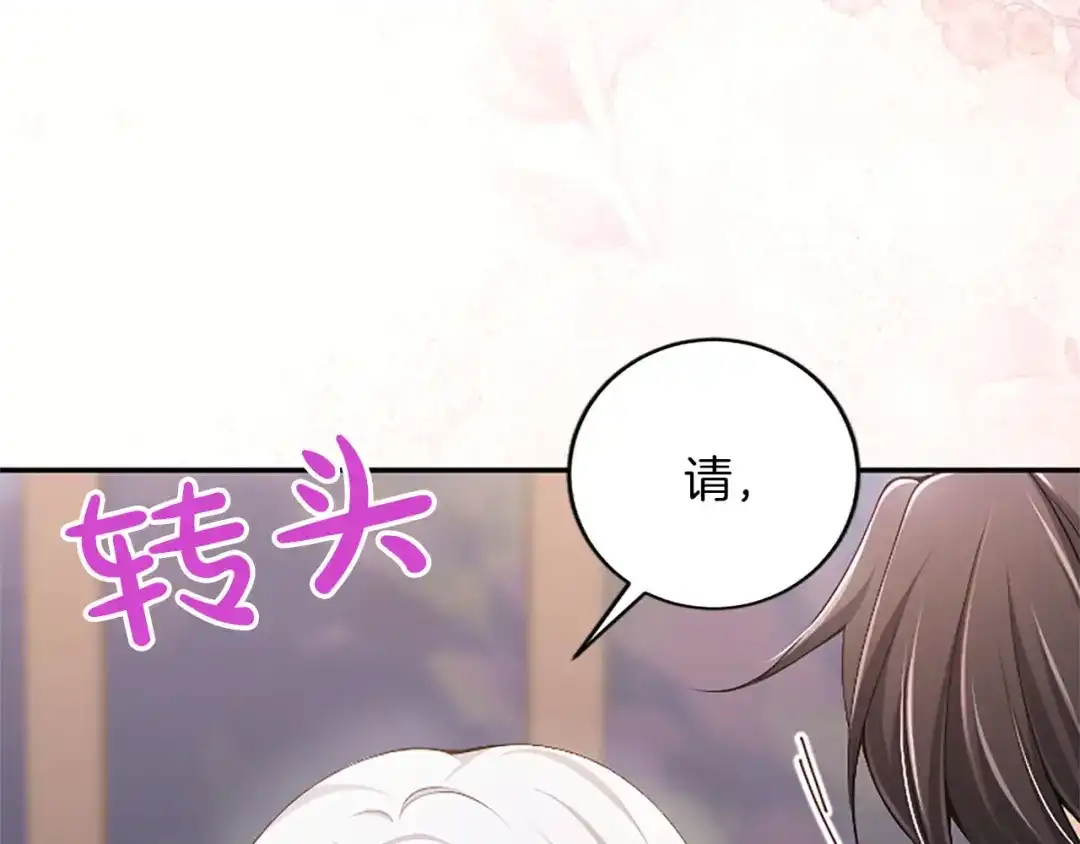 《陛下，这次由我来抚养！》第80话 呼唤名字 第70页