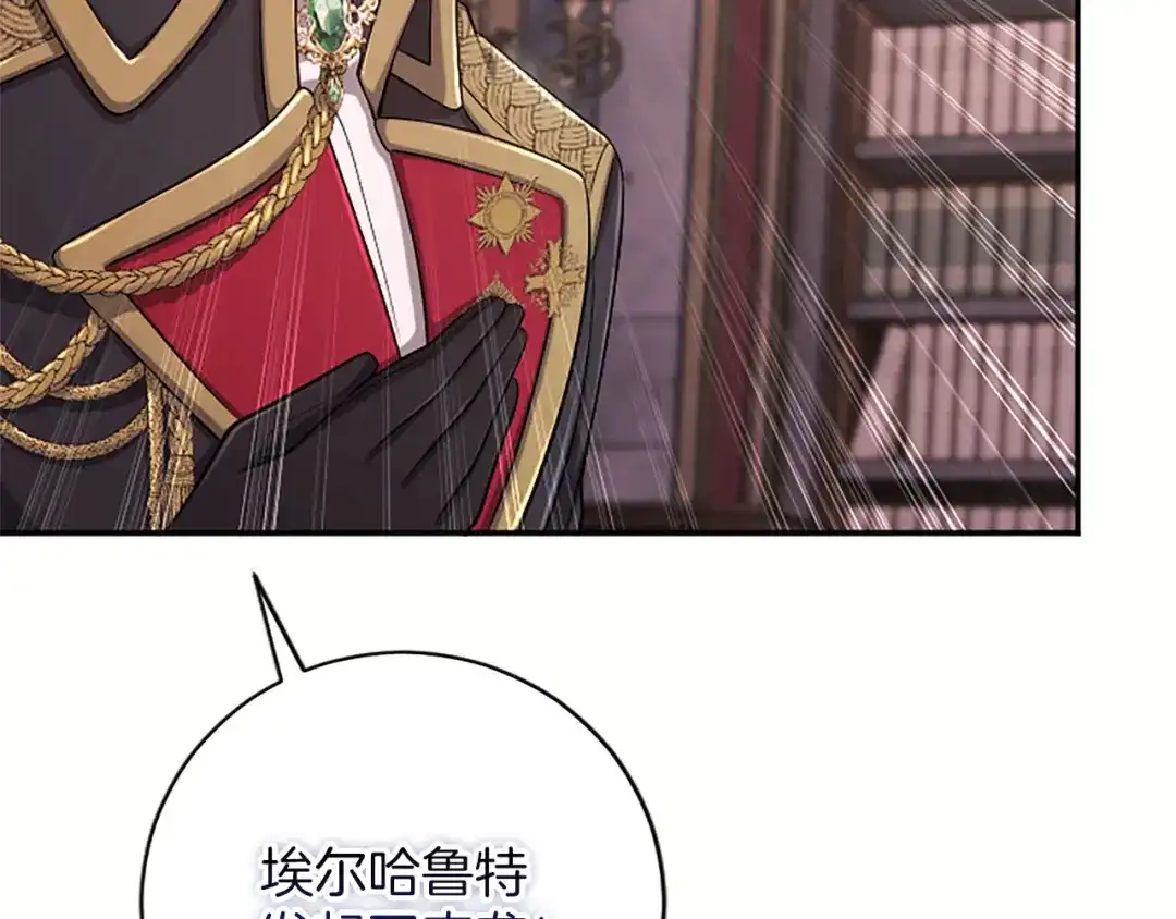 《陛下，这次由我来抚养！》第80话 呼唤名字 第210页
