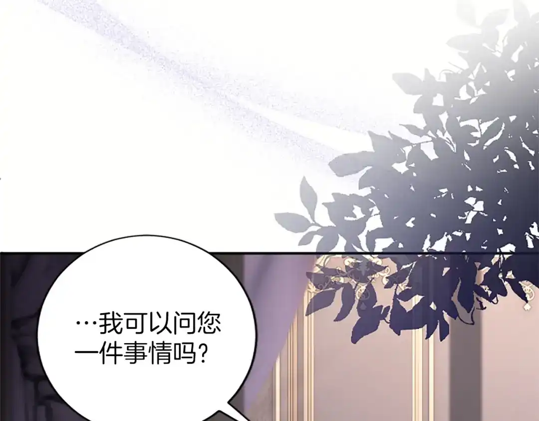 《陛下，这次由我来抚养！》第80话 呼唤名字 第81页
