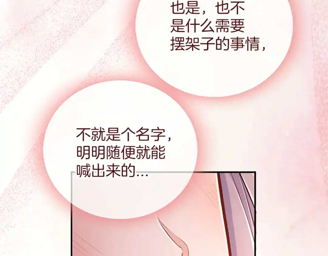 《陛下，这次由我来抚养！》第80话 呼唤名字 第123页