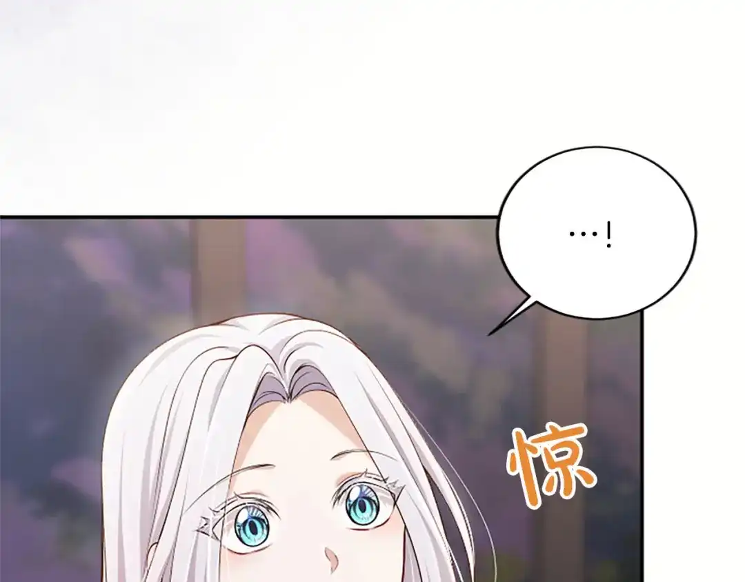 《陛下，这次由我来抚养！》第80话 呼唤名字 第95页
