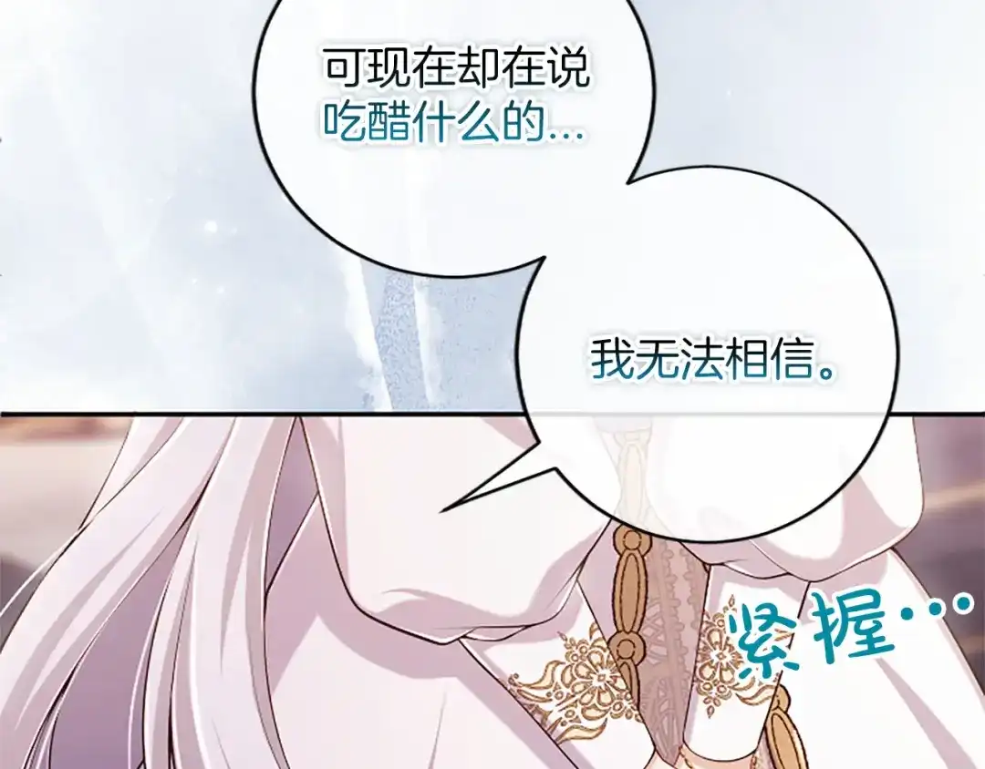 《陛下，这次由我来抚养！》第80话 呼唤名字 第88页