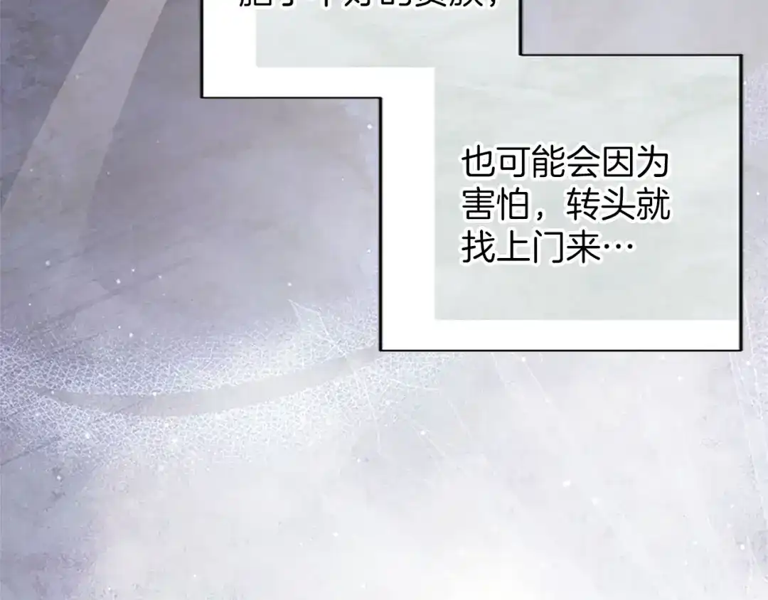 《陛下，这次由我来抚养！》第80话 呼唤名字 第27页