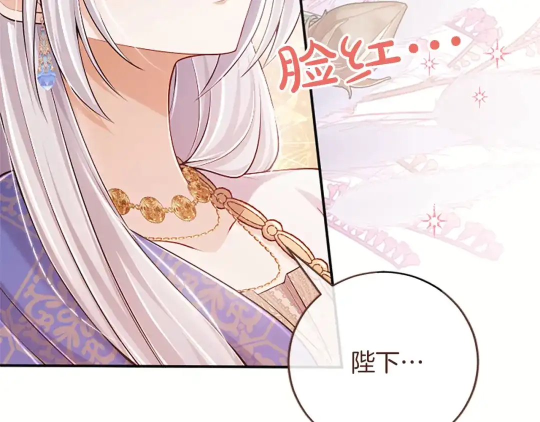 《陛下，这次由我来抚养！》第80话 呼唤名字 第55页
