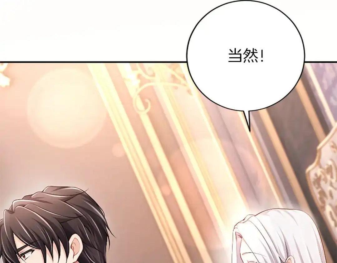 《陛下，这次由我来抚养！》第80话 呼唤名字 第182页