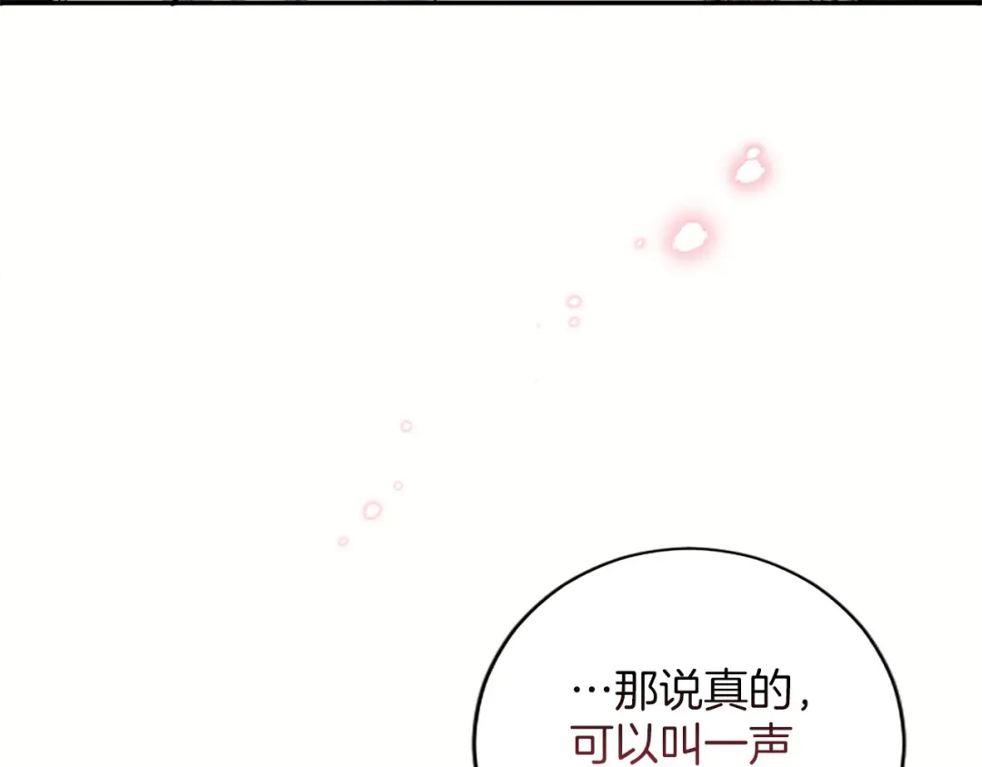《陛下，这次由我来抚养！》第80话 呼唤名字 第113页