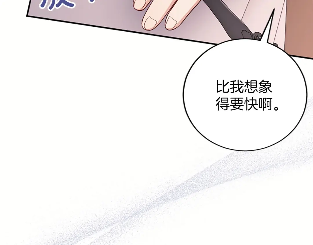 《陛下，这次由我来抚养！》第80话 呼唤名字 第213页