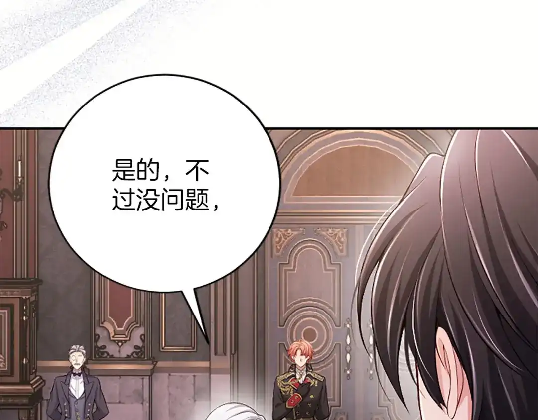《陛下，这次由我来抚养！》第80话 呼唤名字 第214页