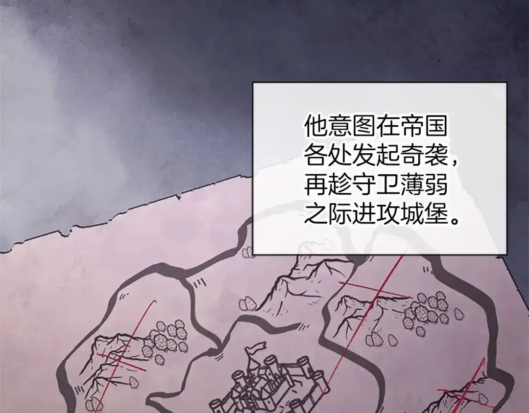 《陛下，这次由我来抚养！》第81话 作战开始 第24页
