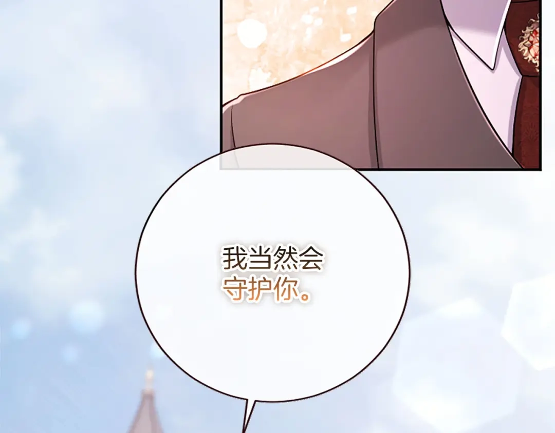 《陛下，这次由我来抚养！》第81话 作战开始 第122页