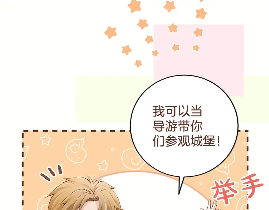 《陛下，这次由我来抚养！》第81话 作战开始 第92页