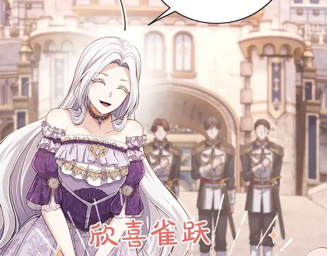 《陛下，这次由我来抚养！》第81话 作战开始 第90页