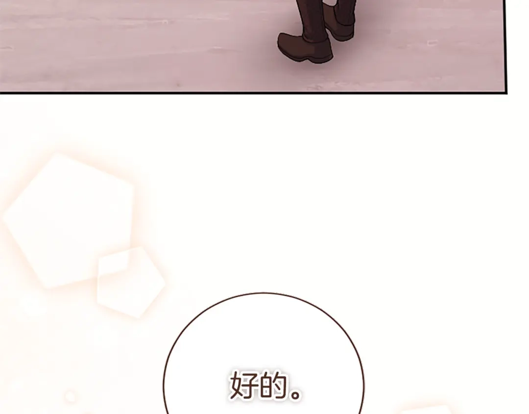 《陛下，这次由我来抚养！》第81话 作战开始 第141页