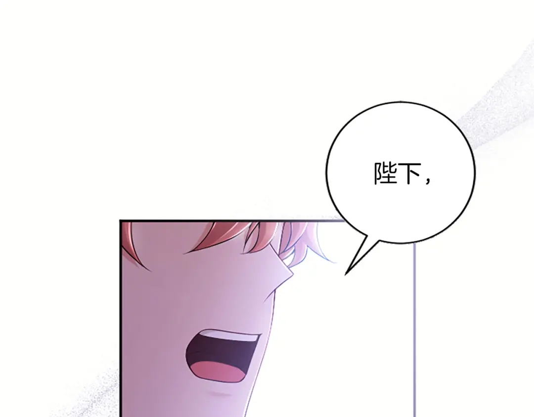 《陛下，这次由我来抚养！》第81话 作战开始 第5页