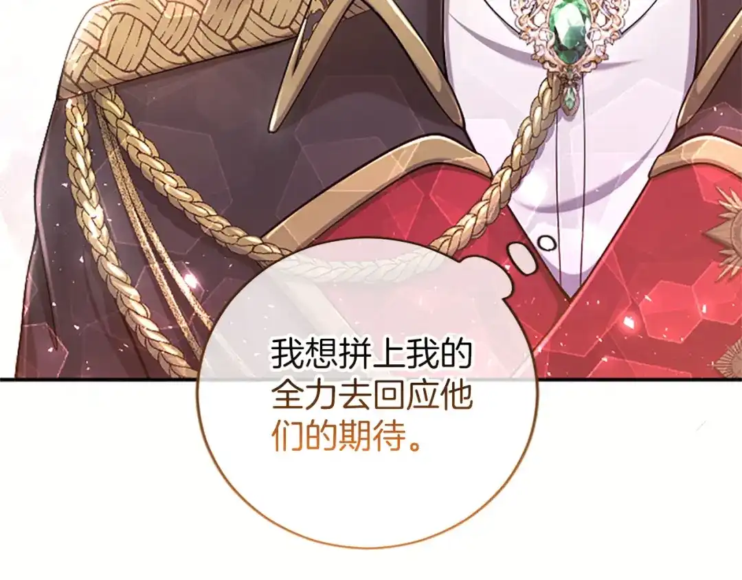 《陛下，这次由我来抚养！》第81话 作战开始 第47页