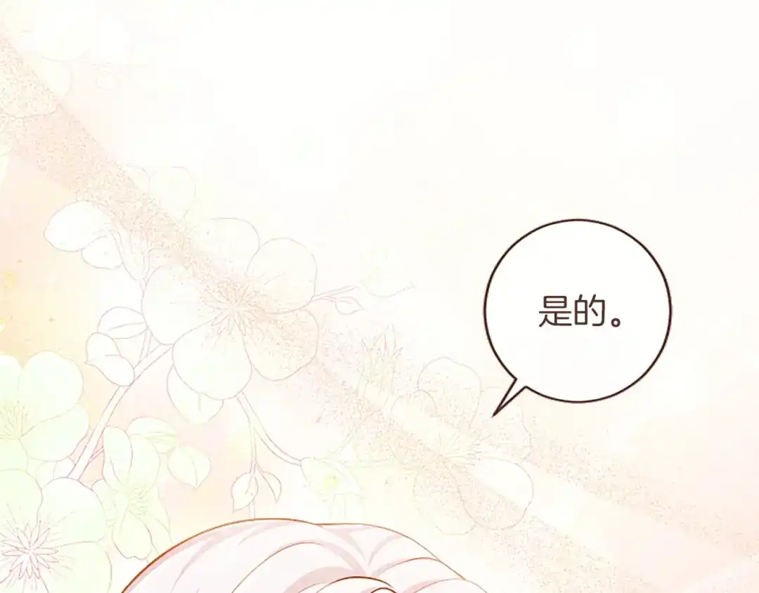 《陛下，这次由我来抚养！》第81话 作战开始 第131页
