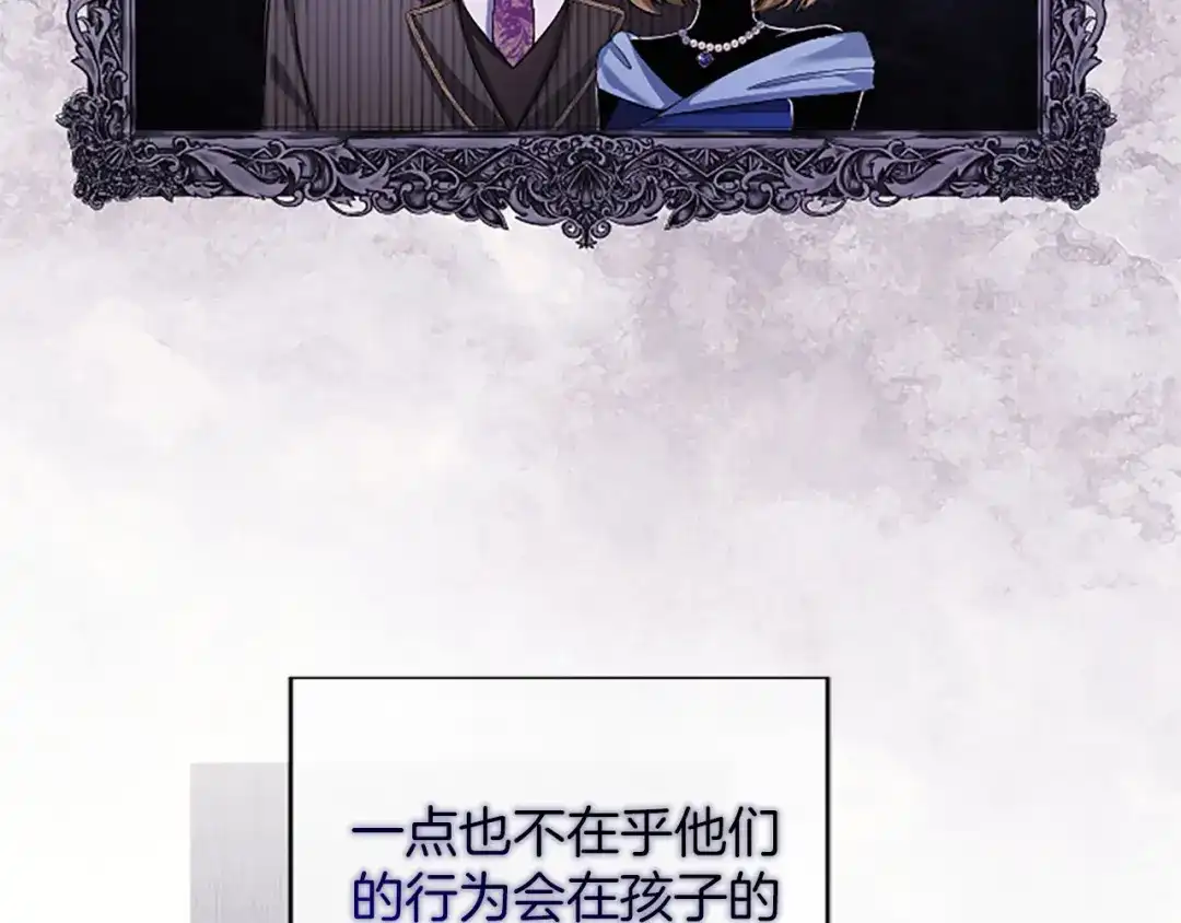 《陛下，这次由我来抚养！》第81话 作战开始 第112页