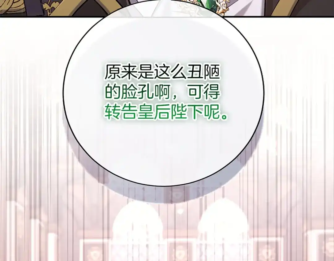 《陛下，这次由我来抚养！》第81话 作战开始 第161页