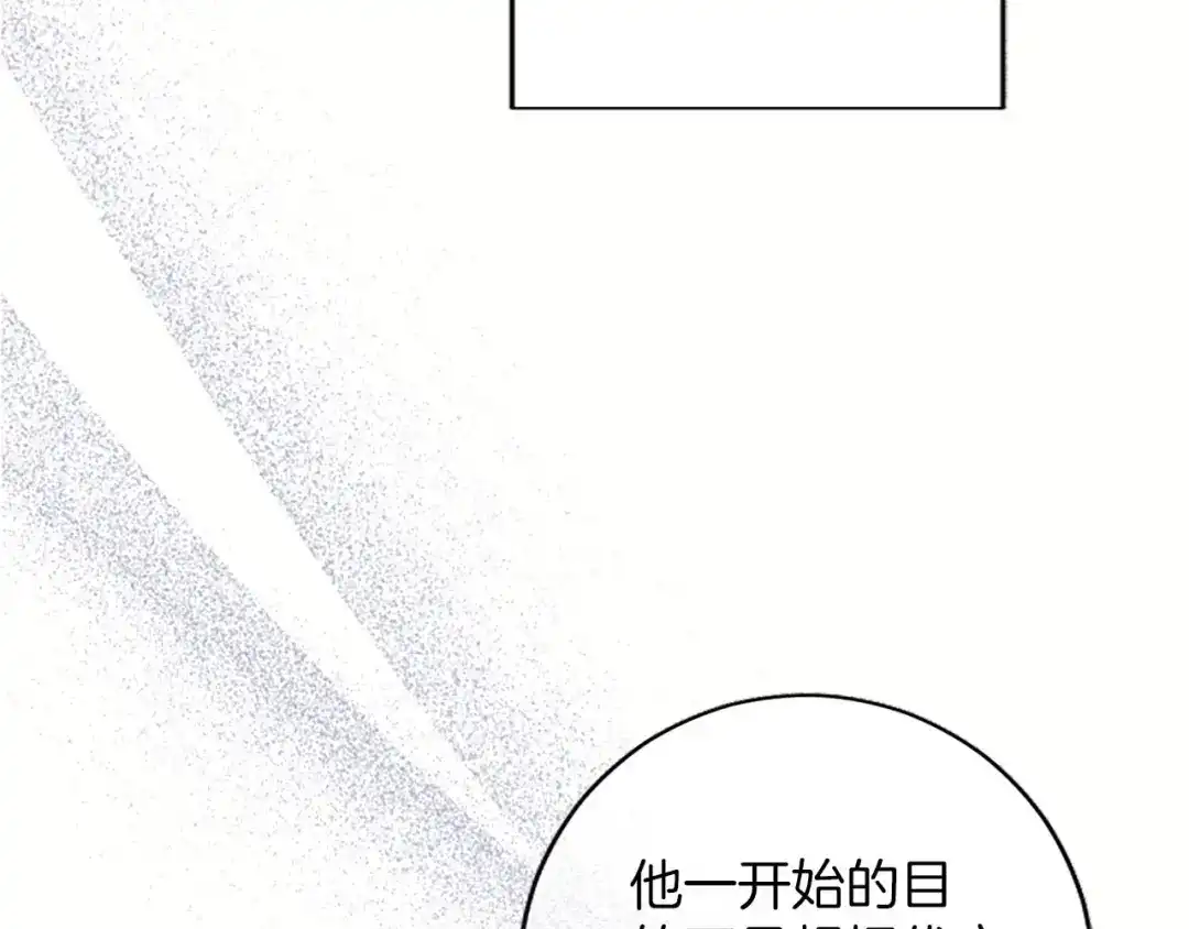 《陛下，这次由我来抚养！》第81话 作战开始 第36页