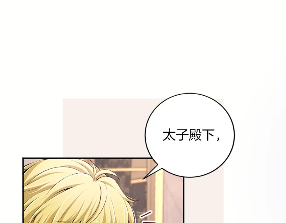 《陛下，这次由我来抚养！》第81话 作战开始 第75页