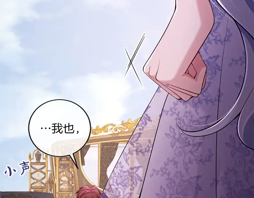 《陛下，这次由我来抚养！》第81话 作战开始 第114页