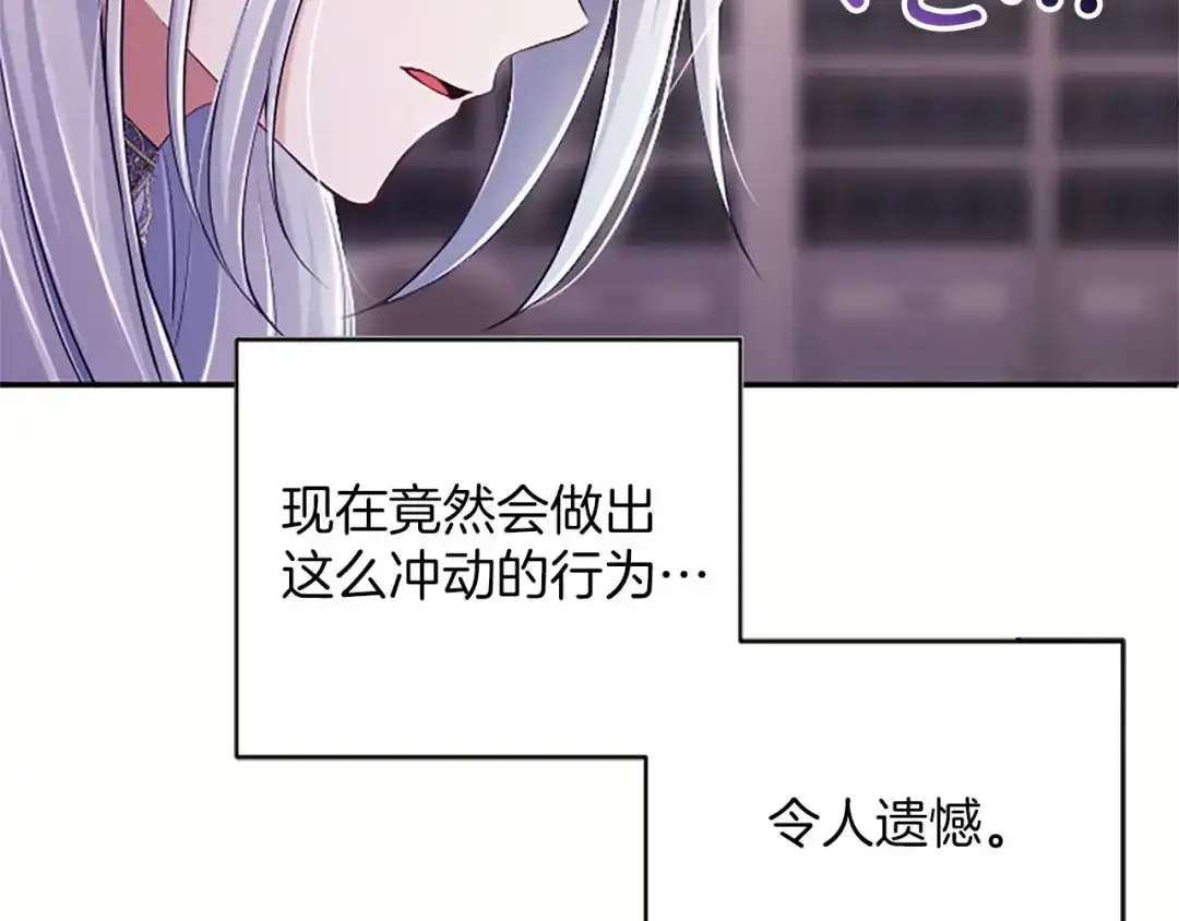 《陛下，这次由我来抚养！》第81话 作战开始 第38页