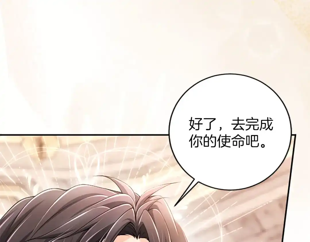 《陛下，这次由我来抚养！》第81话 作战开始 第53页