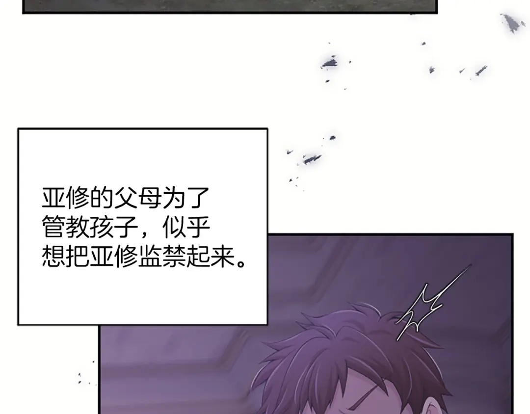 《陛下，这次由我来抚养！》第81话 作战开始 第105页
