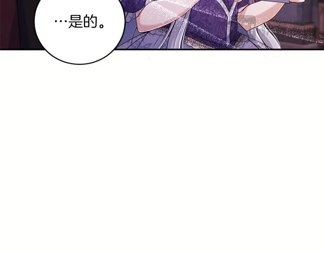 《陛下，这次由我来抚养！》第81话 作战开始 第43页