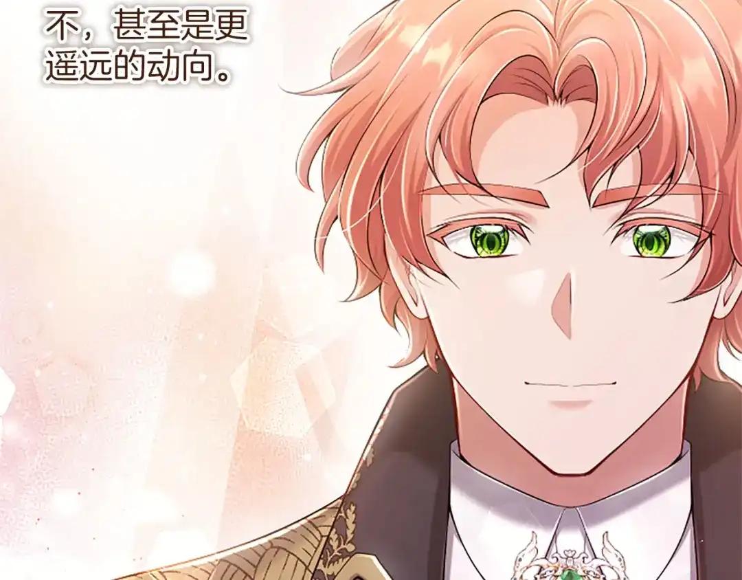 《陛下，这次由我来抚养！》第81话 作战开始 第46页