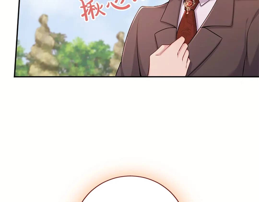 《陛下，这次由我来抚养！》第81话 作战开始 第138页