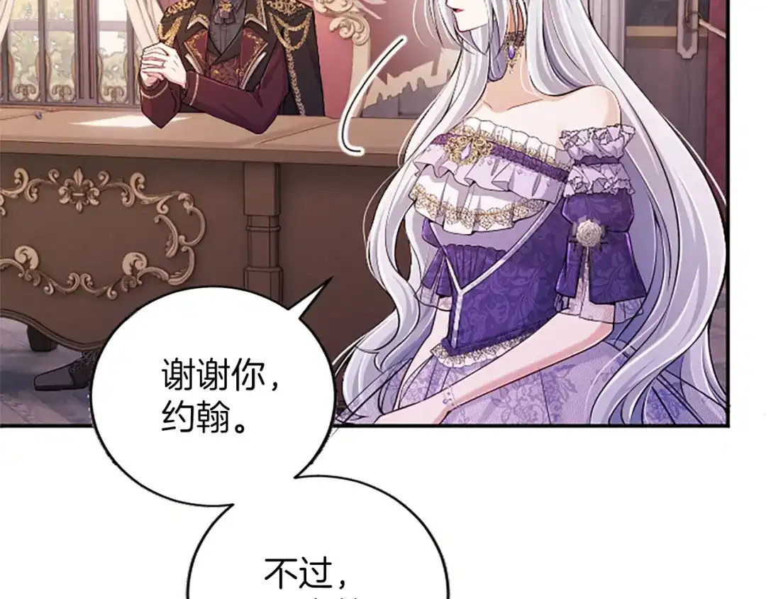 《陛下，这次由我来抚养！》第81话 作战开始 第13页