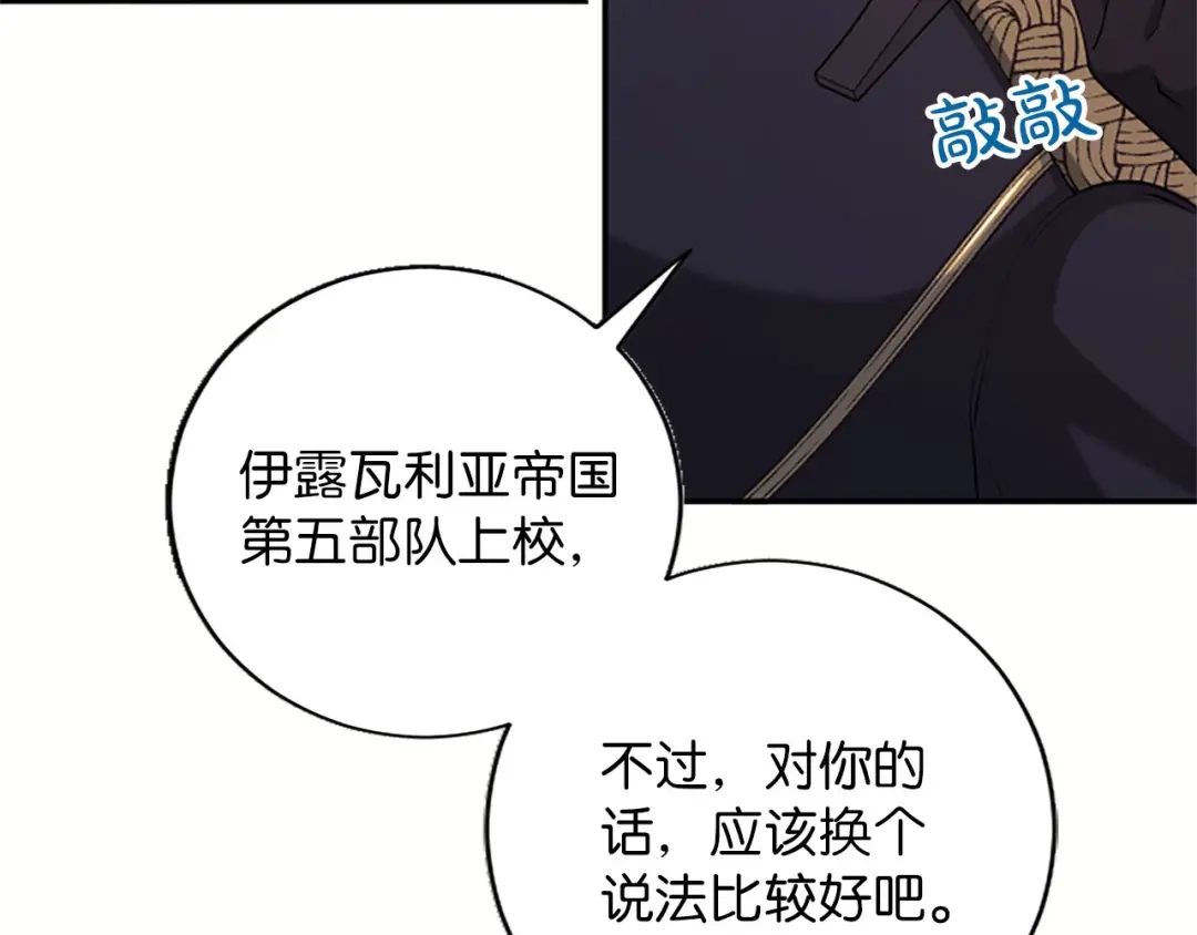 《陛下，这次由我来抚养！》第81话 作战开始 第168页