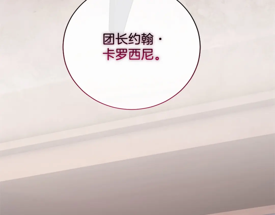 《陛下，这次由我来抚养！》第81话 作战开始 第174页