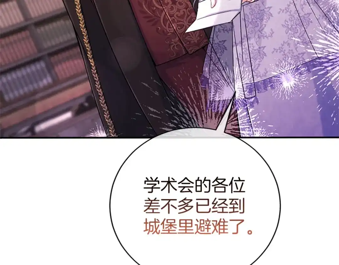 《陛下，这次由我来抚养！》第81话 作战开始 第63页