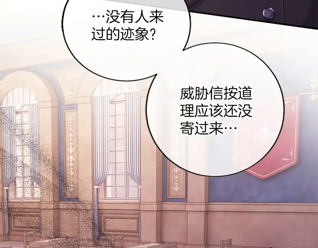 《陛下，这次由我来抚养！》第81话 作战开始 第152页