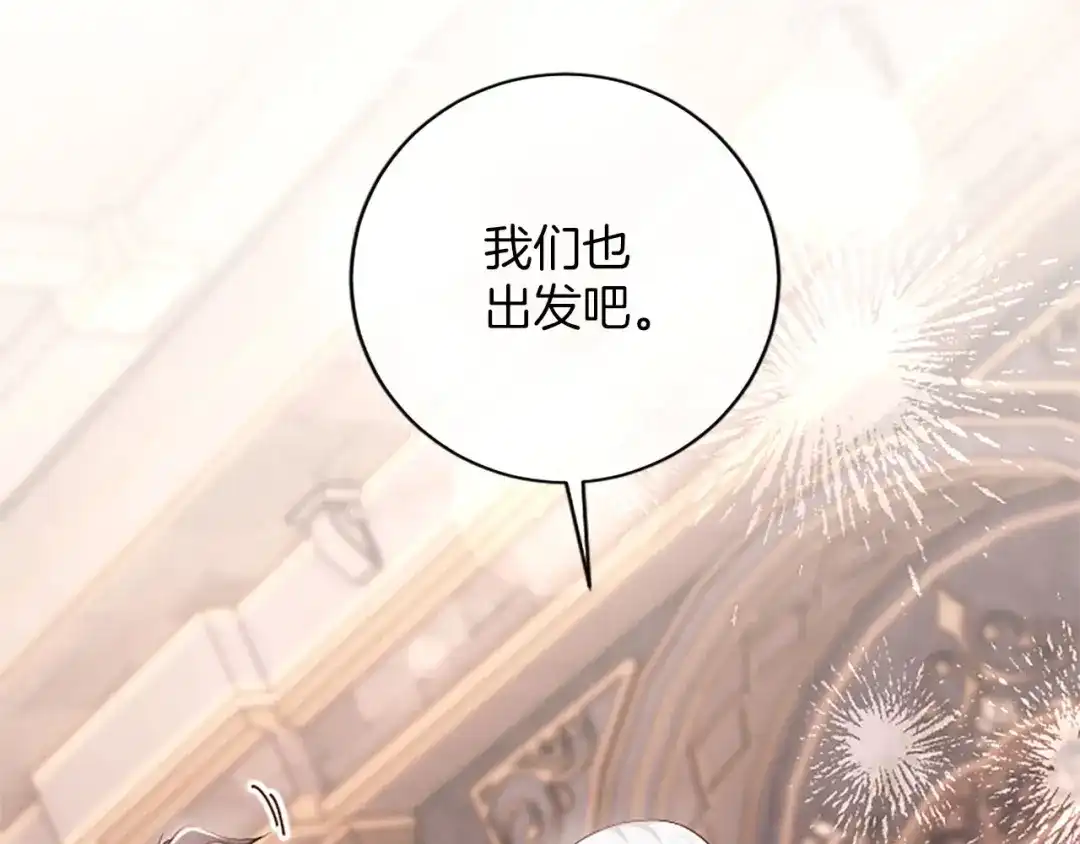 《陛下，这次由我来抚养！》第81话 作战开始 第61页