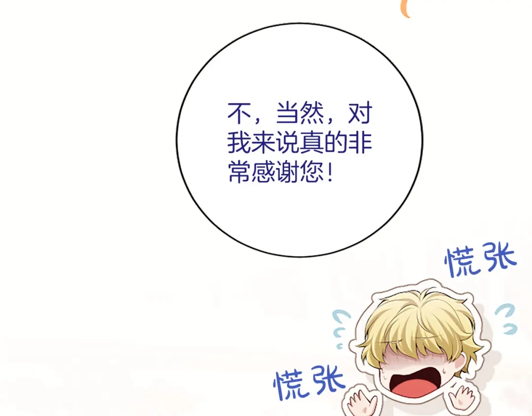 《陛下，这次由我来抚养！》第81话 作战开始 第199页