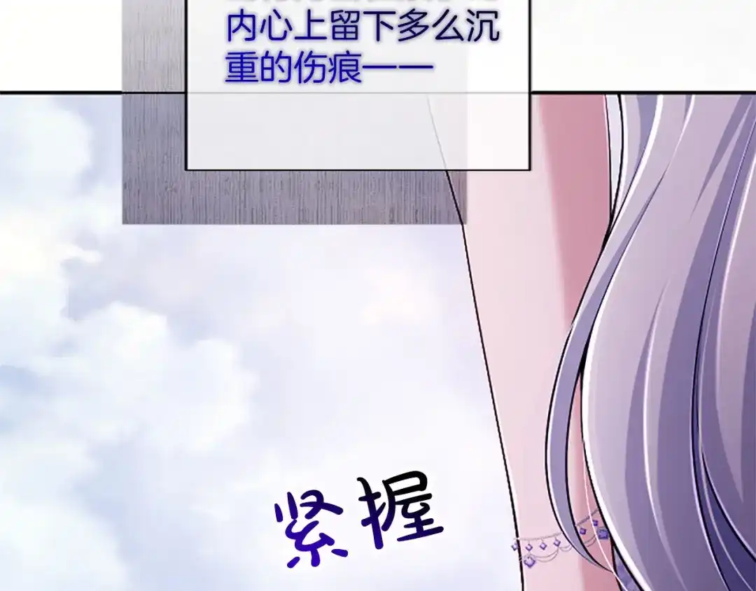 《陛下，这次由我来抚养！》第81话 作战开始 第113页