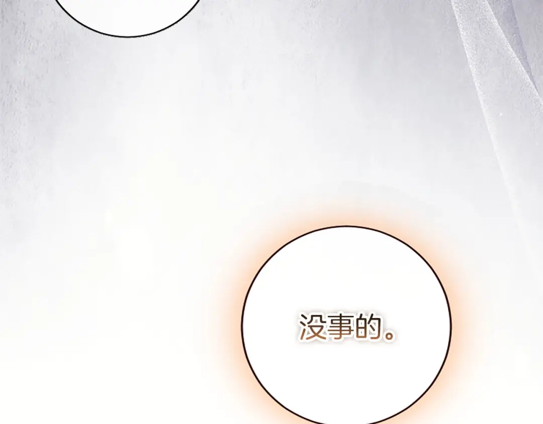 《陛下，这次由我来抚养！》第81话 作战开始 第118页
