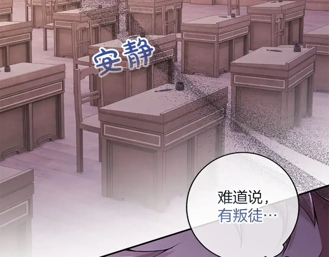 《陛下，这次由我来抚养！》第81话 作战开始 第153页
