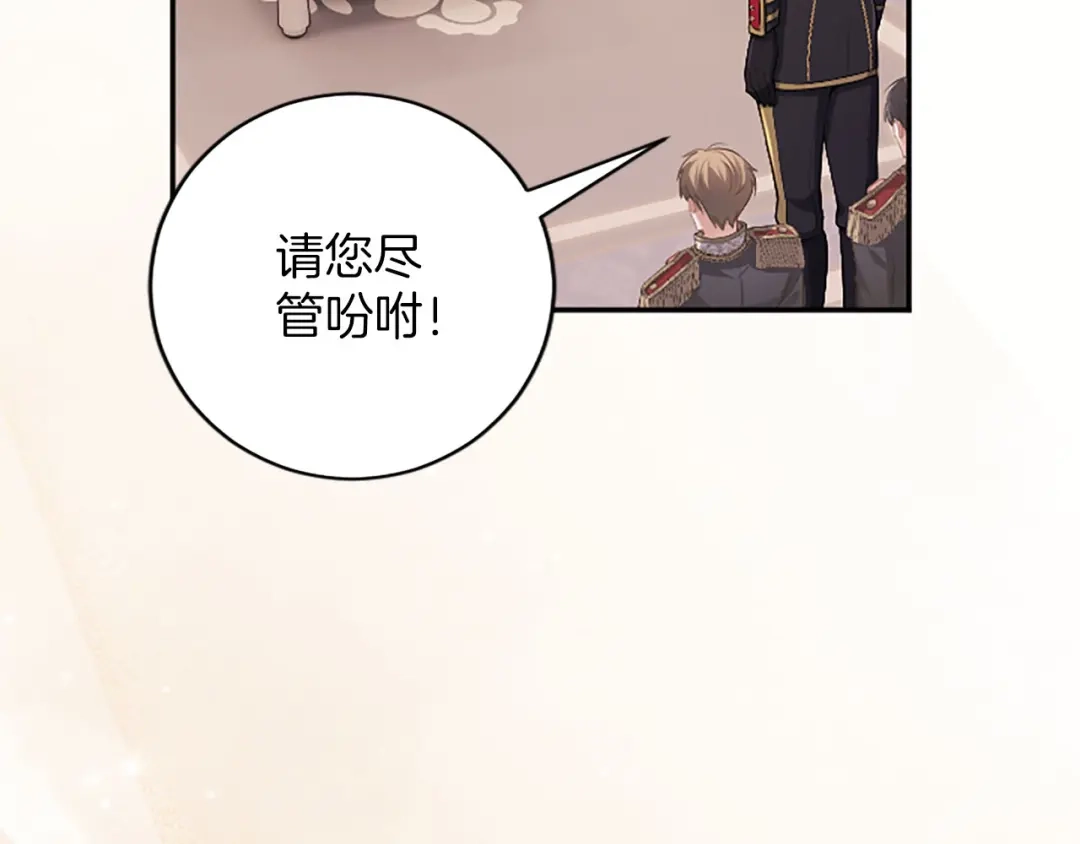 《陛下，这次由我来抚养！》第81话 作战开始 第50页