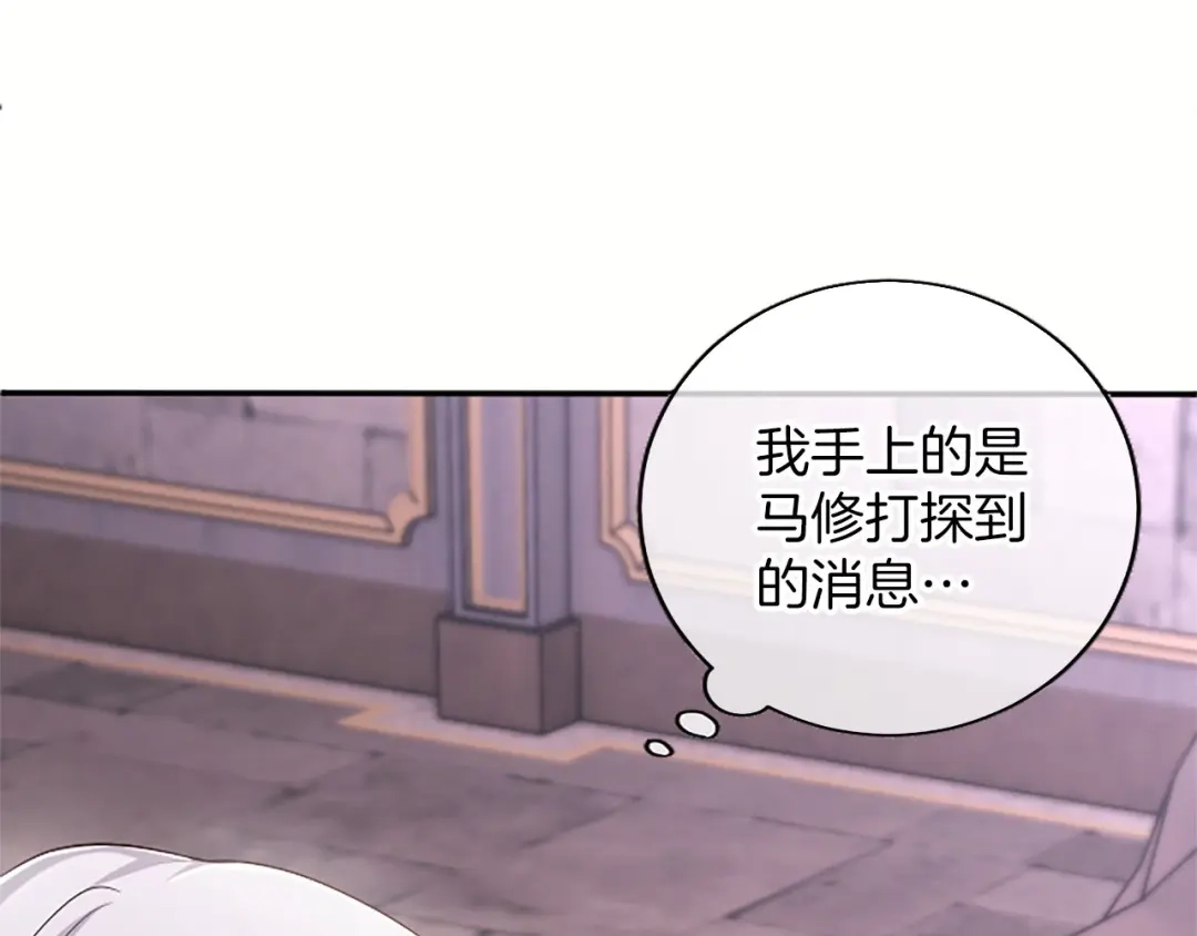 《陛下，这次由我来抚养！》第81话 作战开始 第30页