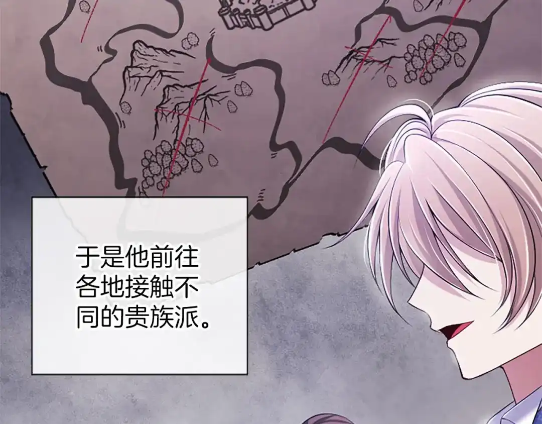 《陛下，这次由我来抚养！》第81话 作战开始 第25页