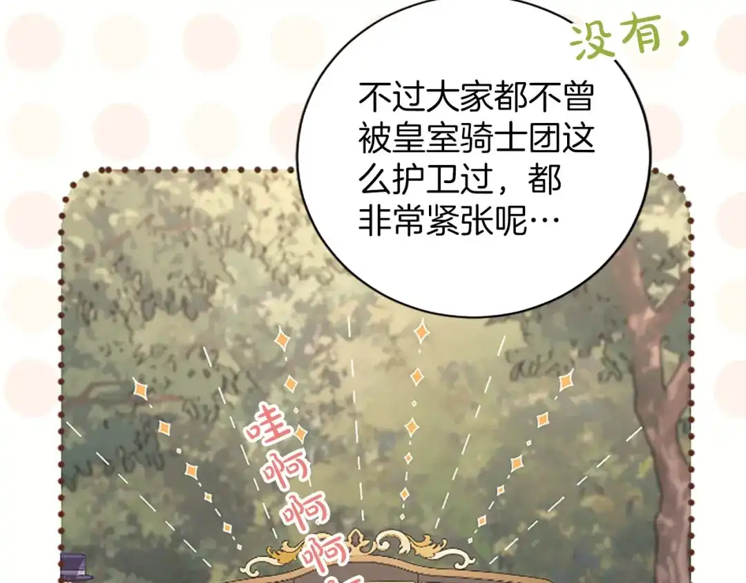 《陛下，这次由我来抚养！》第81话 作战开始 第82页