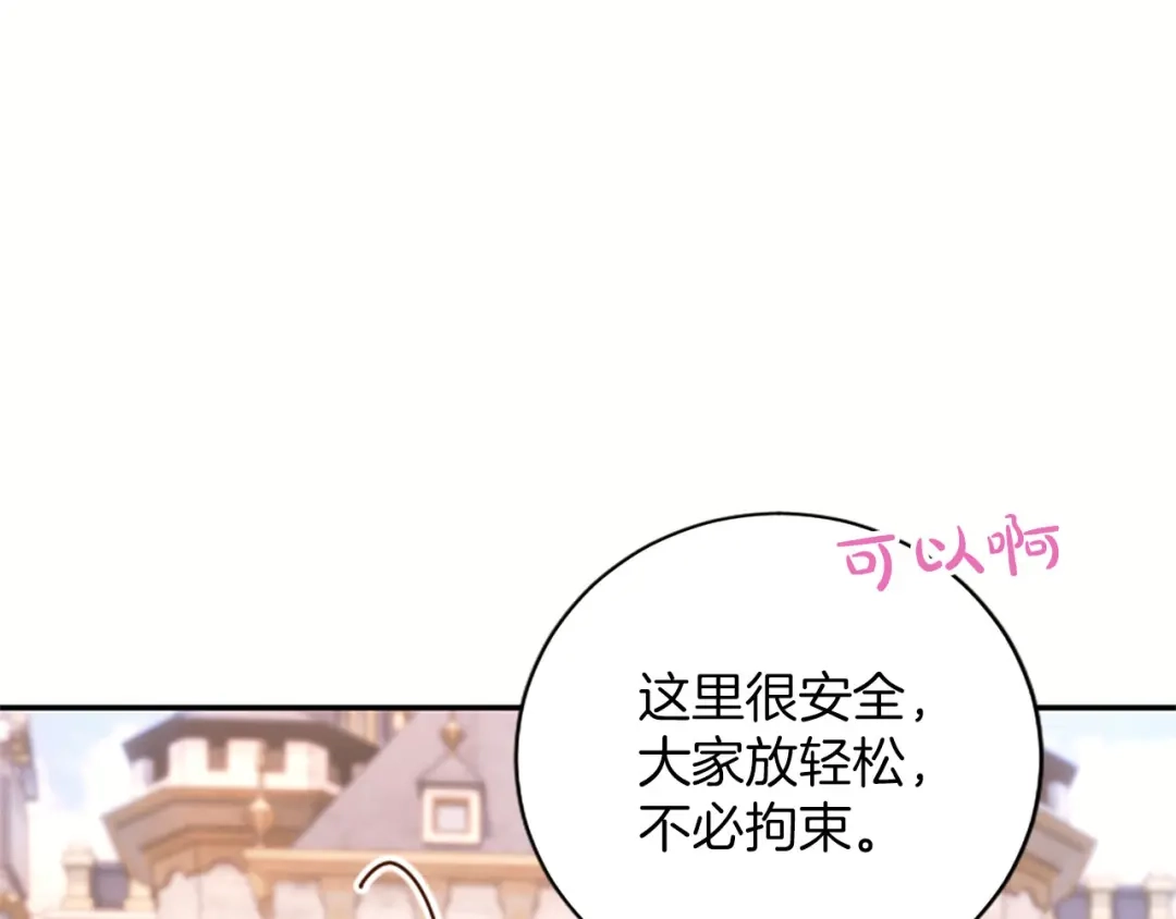 《陛下，这次由我来抚养！》第81话 作战开始 第89页